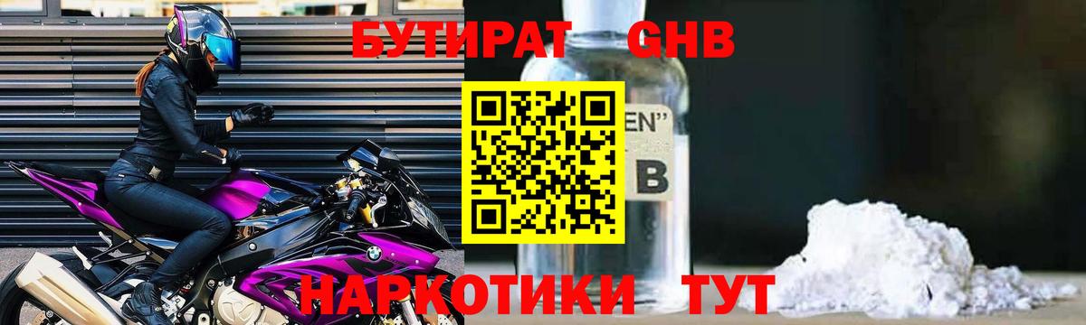 Бутират  Бутират Butirat  Вход с VPN  Кушва 