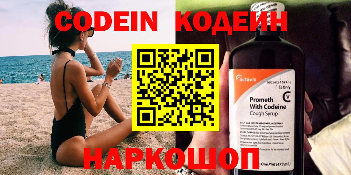 Codein напиток Lean (лин) Кушва