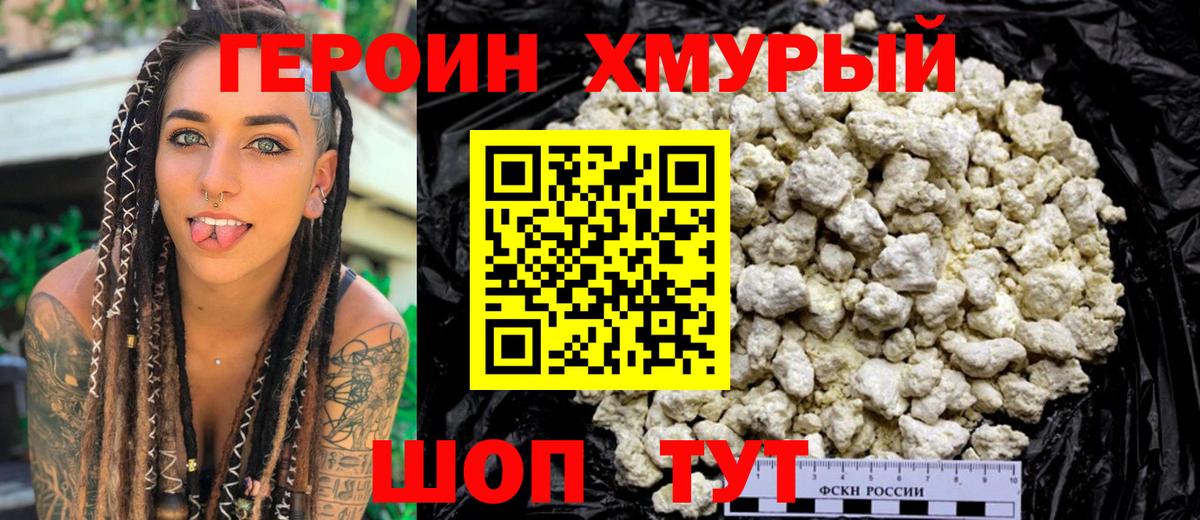 Героин белый  Вход с VPN  Кушва 