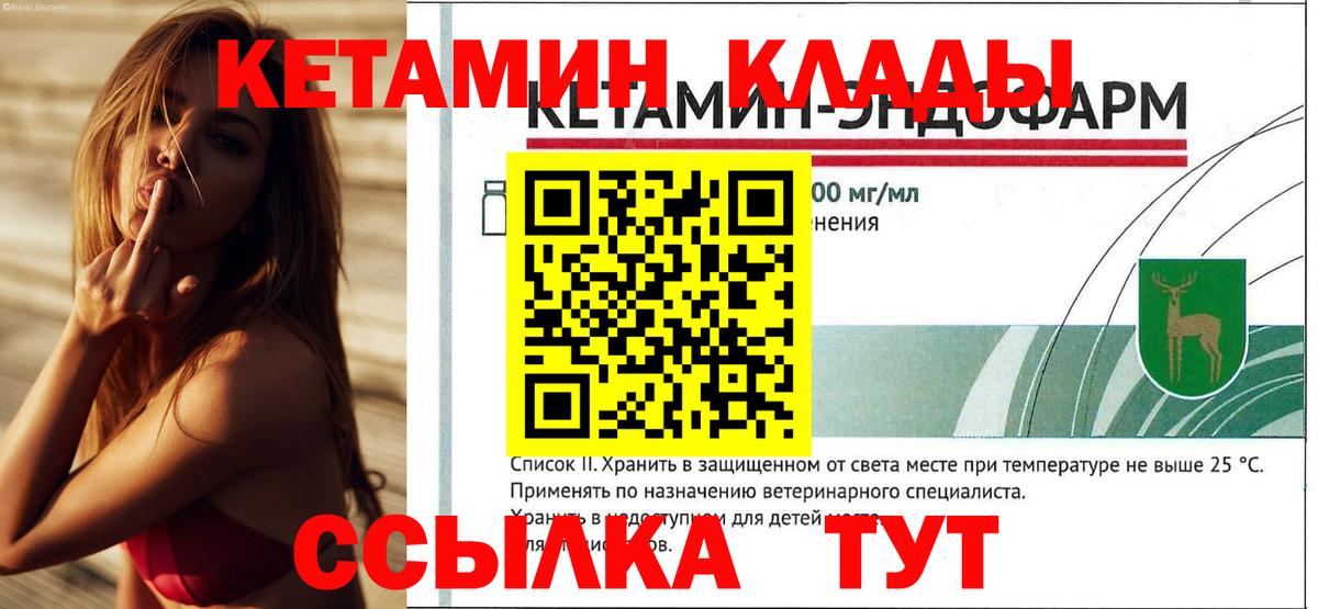 Кетамин VHQ  Вход с VPN  Кушва 
