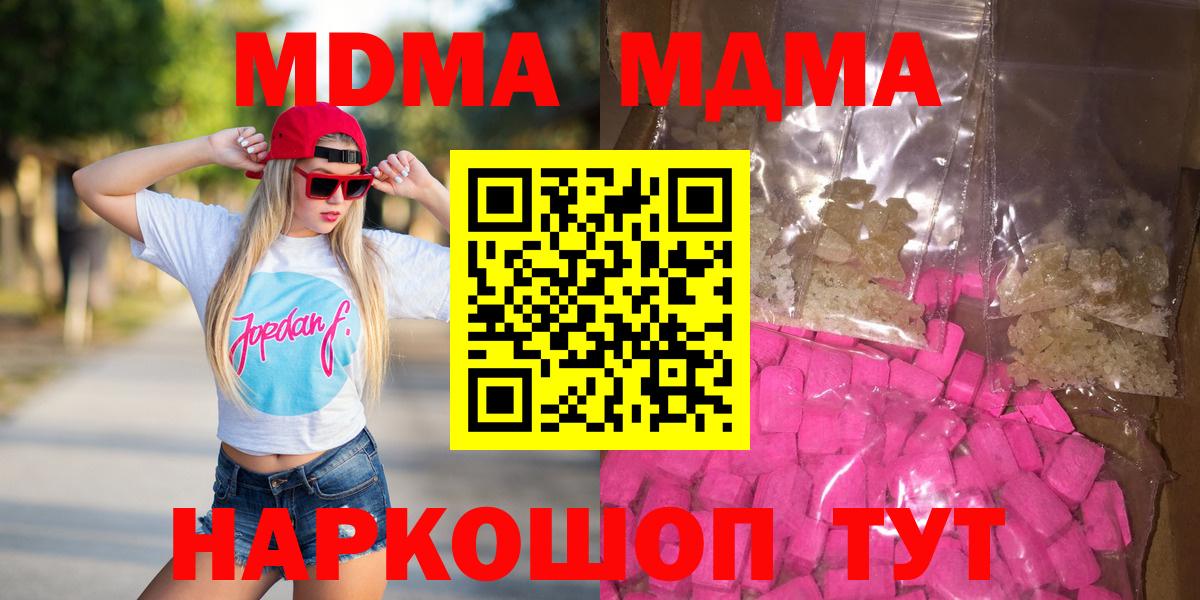 MDMA кристаллы  Вход с VPN  MDMA  Кушва  МДМА кристаллы 