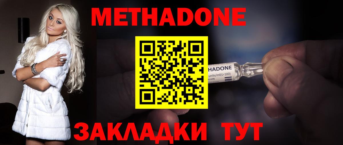 Метадон VHQ  Вход с VPN  Кушва  Метадон methadone 